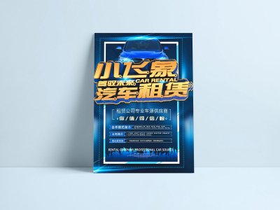 新锐-海报设计-汽车
