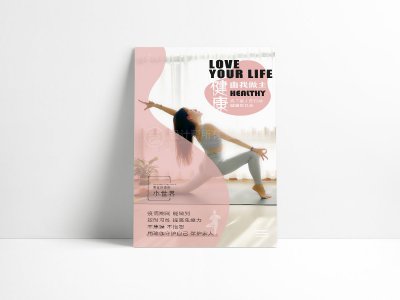 瑜伽健身宣传海报设计