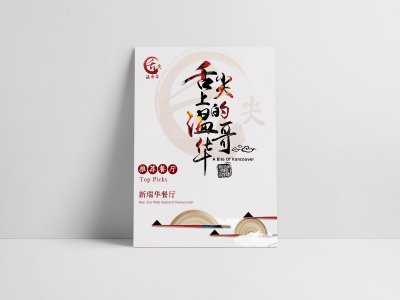 新锐-海报设计-餐厅