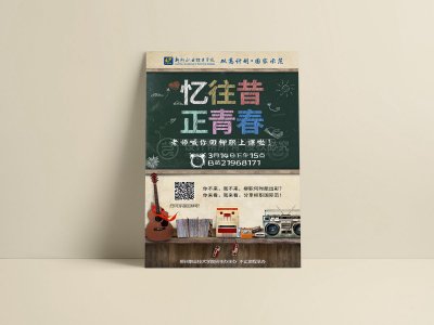 新锐-学校招生海报设计