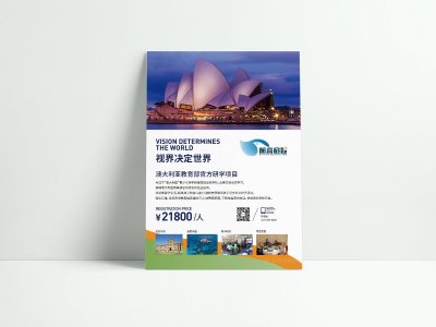 总监-教育培训宣传海报设计