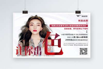 新锐-美容美发造型烫染店宣传海报设计