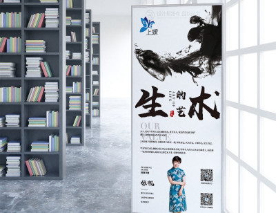 总监-上媛艺术宣传易拉宝设计