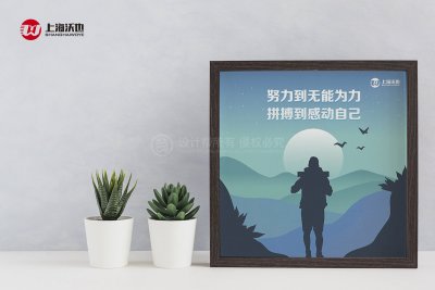 资深-手绘插画创意励志海报设计