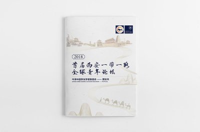 总监-画册设计-青年论坛