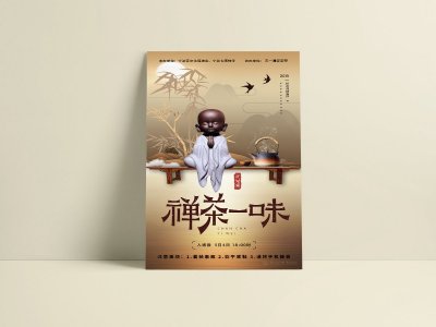 资深-茶会活动宣传海报设计