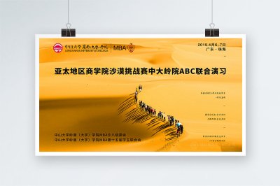 资深-海报设计-沙漠演习