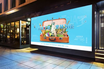 资深-展板设计-外语教育