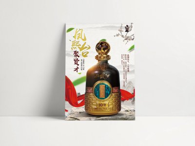 新锐-酒水品牌凤熙台宣传海报设计
