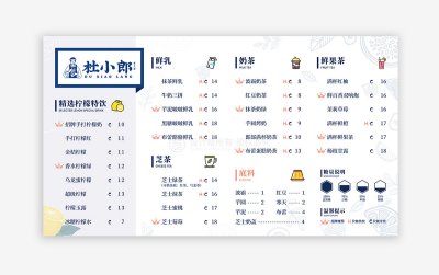 新锐-餐饮菜单-杜小郎