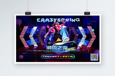 新锐-海报设计-潮流之夜