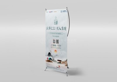 新锐-云湖商业地产宣传易拉宝设计