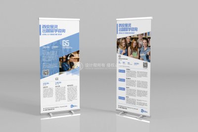 总监-教育机构出国留学咨询宣传易拉宝设计