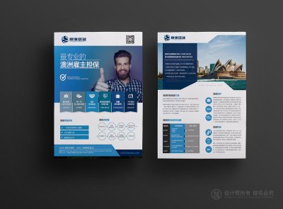 总监-传单设计-移民机构