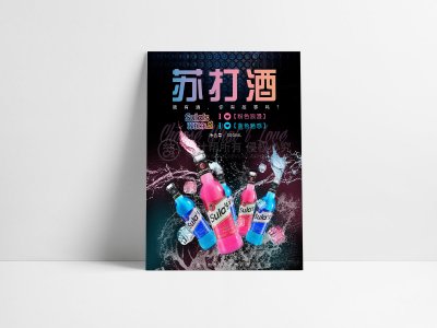 资深-酒水品牌产品宣传海报设计