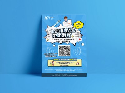 资深-医疗品牌活动宣传海报设计