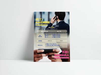 新锐-传单-单页