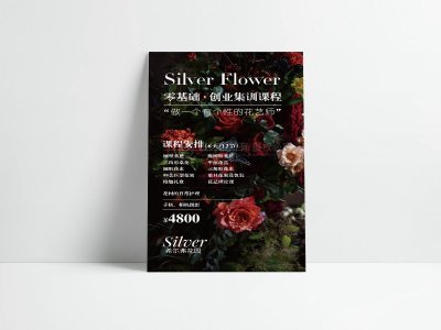 资深-花艺培训机构宣传海报设计