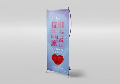 资深-志愿文化周宣传易拉宝设计