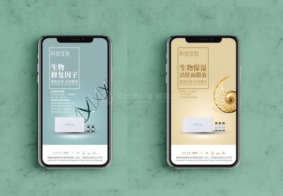 资深-护肤品品牌产品宣传海报设计