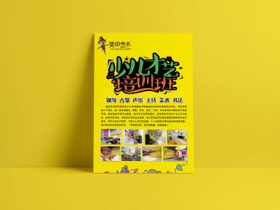 新锐-艺术培训教育机构宣传海报设计