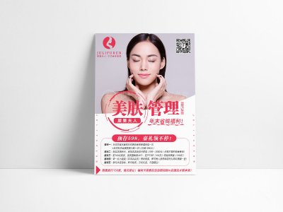 新锐-美容护肤品牌宣传海报设计