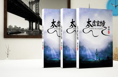 总监-网络小说原创封面设计