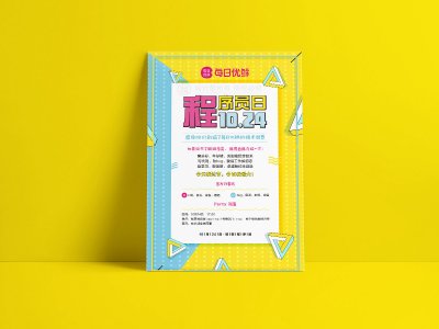 资深-节日活动宣传海报设计