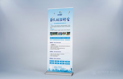 资深-体能咨询公司校园招聘宣传易拉宝设计