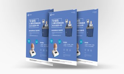 资深-医疗器械公司宣传海报设计