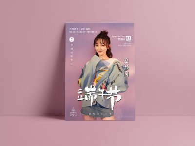 新锐-端午节节日宣传海报设计