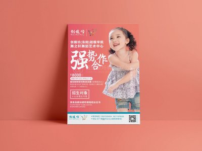 新锐-创模坊招募宣传海报设计