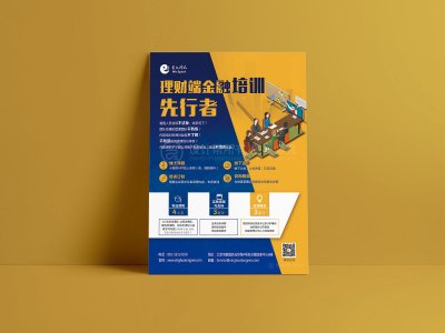 新锐-金融培训宣传海报设计