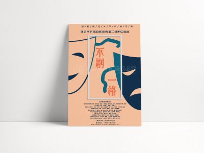 新锐-演艺学院期中考核演出宣传海报设计