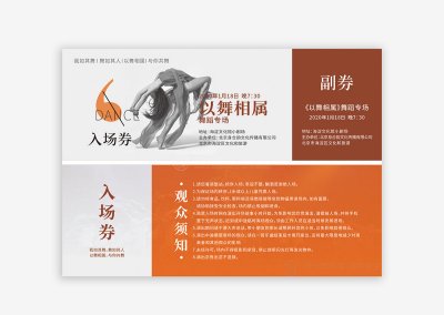 新锐-入场劵设计