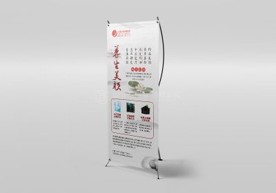 新锐-美容养生馆宣传易拉宝设计