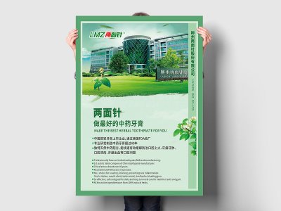 新锐-牙膏制作公司产品宣传海报设计