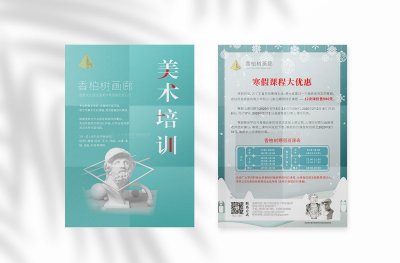 新锐-传单设计-教育