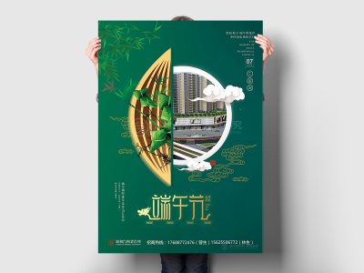 新锐-端午节节日宣传海报设计