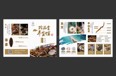 总监-折页设计-补品