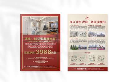 新锐-传单设计-房地产