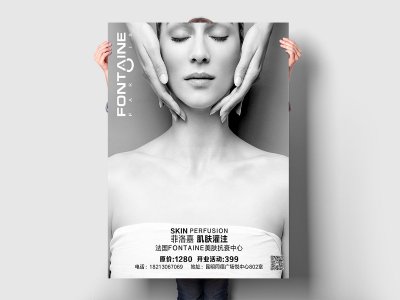 新锐-美容中心宣传海报设计