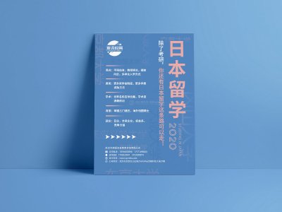 新锐-教育机构留学宣传海报设计