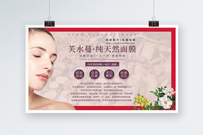 资深-面膜产品宣传海报设计
