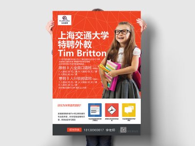 资深-教育培训机构宣传海报设计