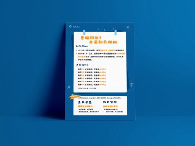 新锐-砺贝教育活动宣传海报设计