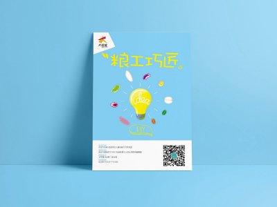 资深-粮工巧匠活动宣传海报设计