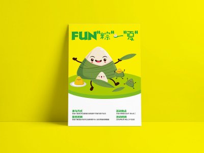资深-FUN粽一夏手绘插画宣传海报设计