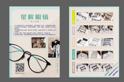 新锐-单页设计-眼镜