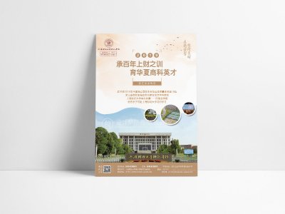 资深-海报设计-招生海报